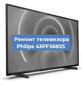Замена ламп подсветки на телевизоре Philips 43PFS6855 в Тюмени